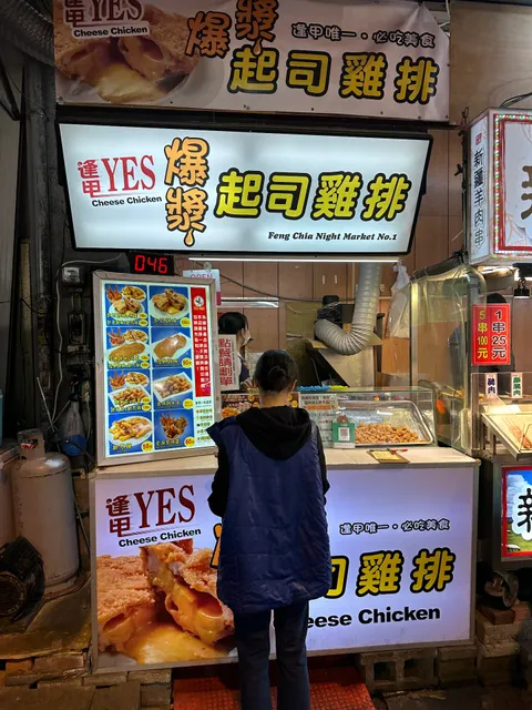 爆漿起司雞排 (逢甲店)