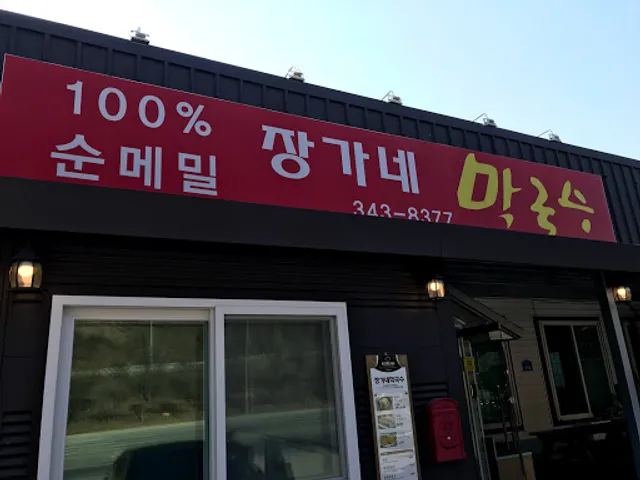 Chapter Going makguksu