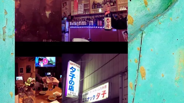 居酒屋風スナック夕子