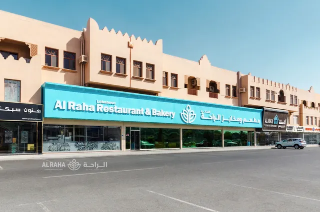 Al Raha Lebanese Restaurant & Bakery "Formerly Huda Bakery" مطعم ومخابز الراحة اللبنانية (الهدى سابقاً)