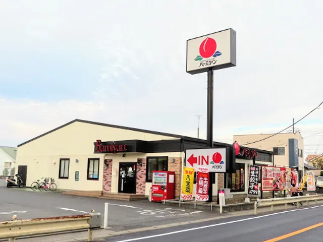 バーミヤン 松戸五香店