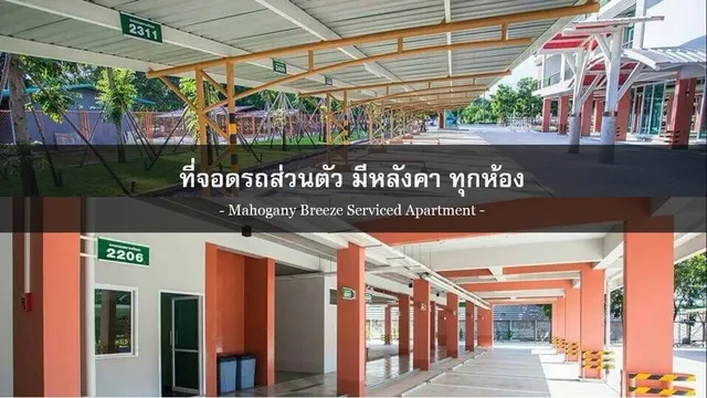 Mahogany Breeze Serviced Apartment Rayong - มะฮอกกานี บรีซ เซอร์วิส อพาร์ทเม้นท์ ระยอง