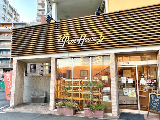 パン工房プチハウス