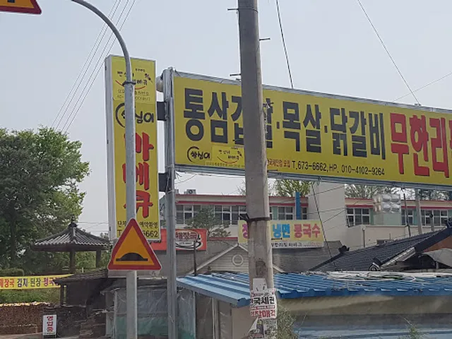 빵심이바베큐해장국