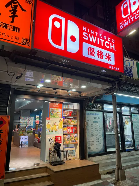 優格米電玩專賣店(民生三民店)任天堂SWITCH & PS4 / PS5 & XBOX /維修/客製化改殼 電玩專賣店