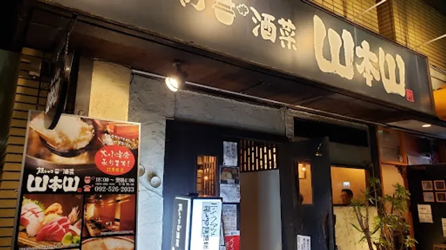 銀しゃり酒菜山本山