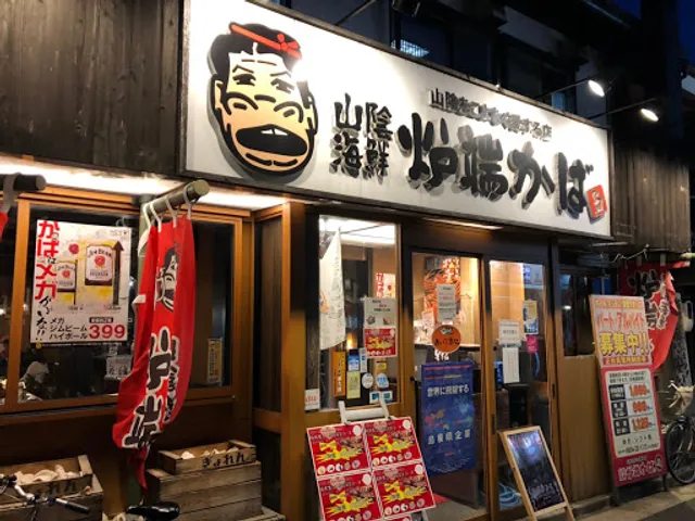 Robata KABA yonago kakuban