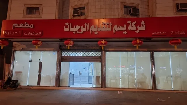 Chinese food restaurant