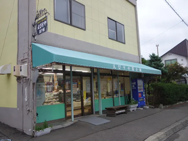 えびすや菓子舗