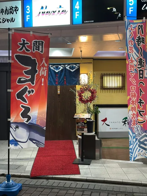 郡山駅前個室のある居酒屋／ふくの花