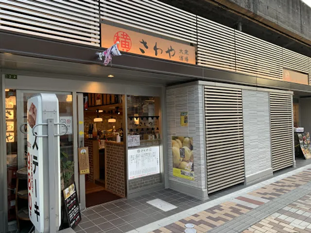 大衆酒場 さわや横川