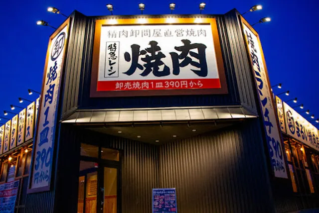 Yakiniku Marui Meat Shop