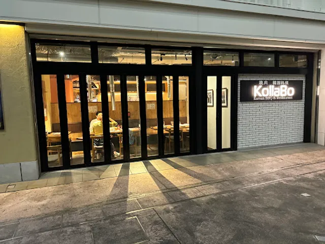 炭火焼肉・韓国料理 KollaBo なんばCITY店