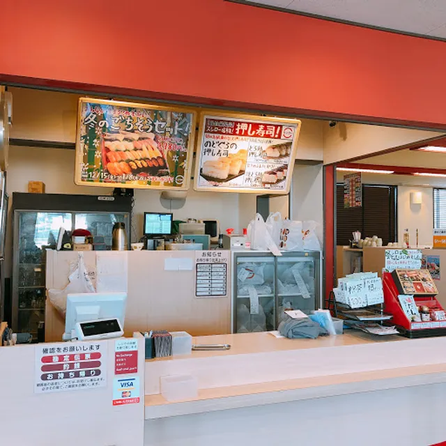 Sushiro Isehara Store