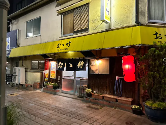 ラーメン居酒屋 おゝ竹