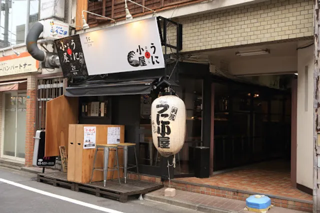 Unigoya Takanobaba Honten