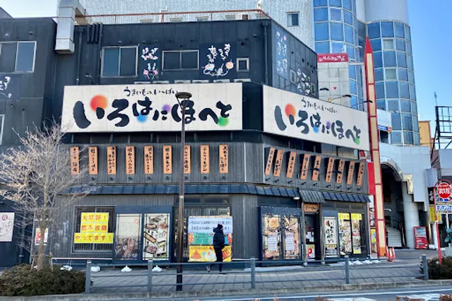 Irohanihoheto Katsutaekimaeten