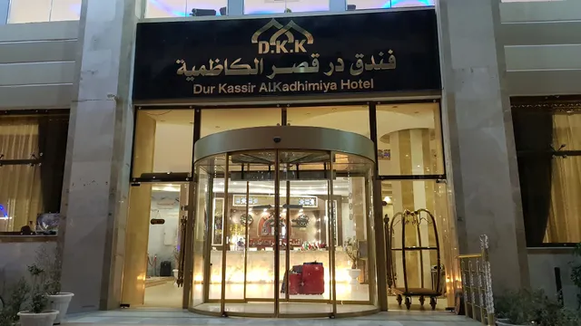 Dur Kadhimiya Palace Hotel
