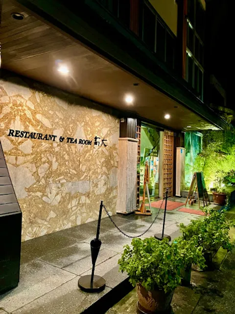 高大レストラン