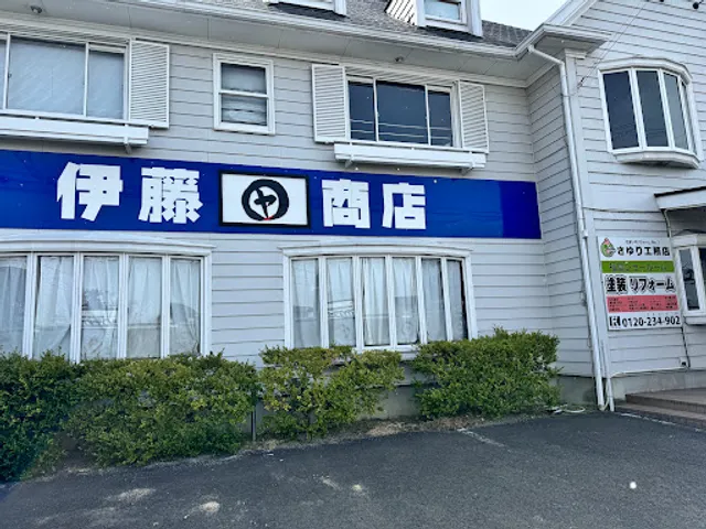 Itoshoten Fukushimayoshikuraten