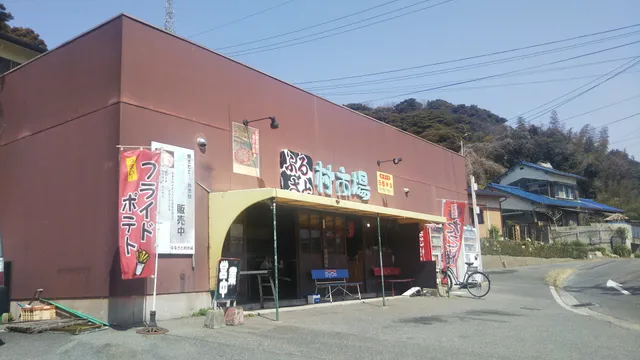 ふるさと村市場
