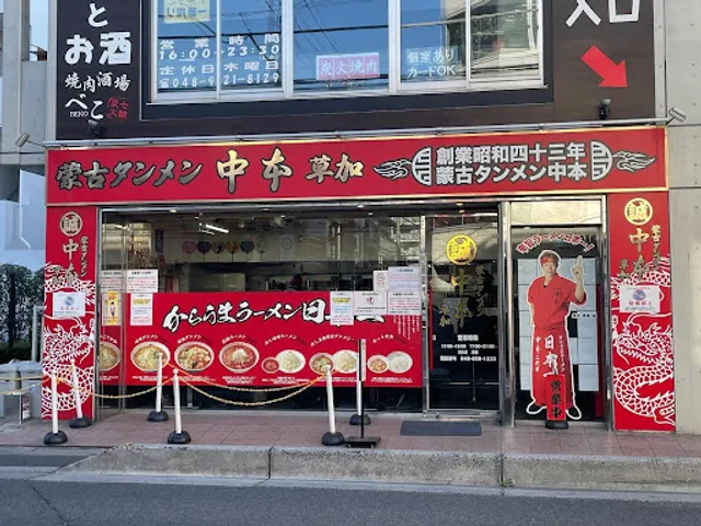 Mokotanmennakamoto Soka