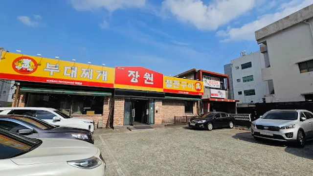 장원부대찌개 철판구이 하양점