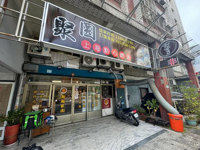 聚圓上海點心總匯/麵麵聚圓麵食館/火龍果皮/非凡大探索推薦/桃園美食推薦/桃園蒸餃/桃園鮮肉湯包/椒麻辣蒸餃/牛肉麵/蕃茄肉絲蛋湯麵/醃篤鮮燒賣/