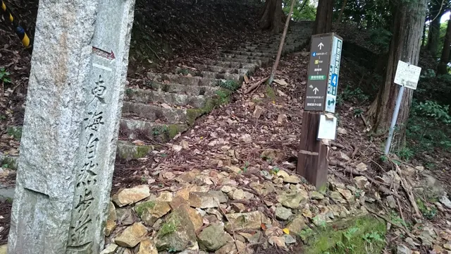 東海自然歩道 西の起点