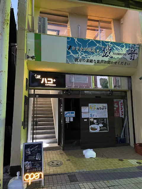 CAFE＆baru ハコ＋