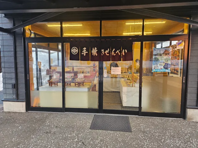 Aomoriken Tokusanhin Center