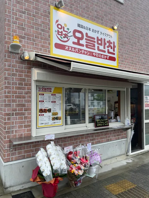 オヌルパンチャン