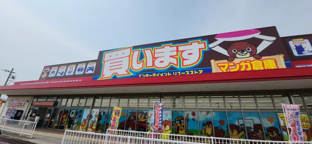 マンガ倉庫 和歌山店