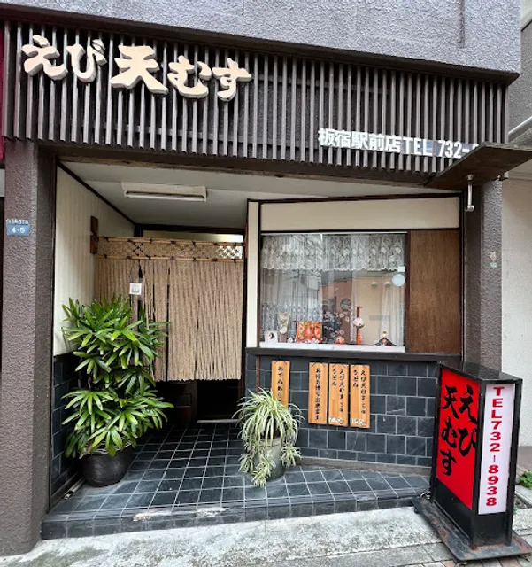 天むす板宿店