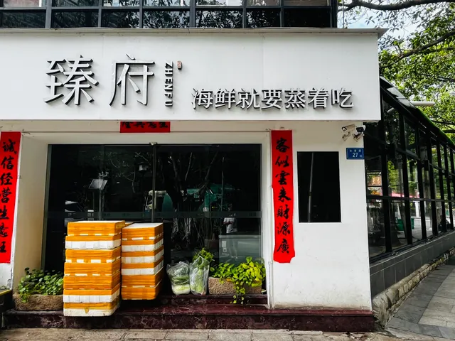 Zhen Fu Zheng Qi Seafood Lianhua Branch