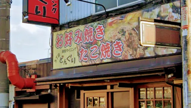 鉄板ダイニング・５丁目どんぐり