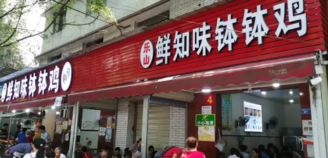 Leshan Benben Chicken