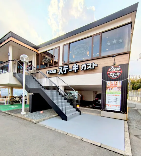 ステーキガスト 横須賀佐原インター店