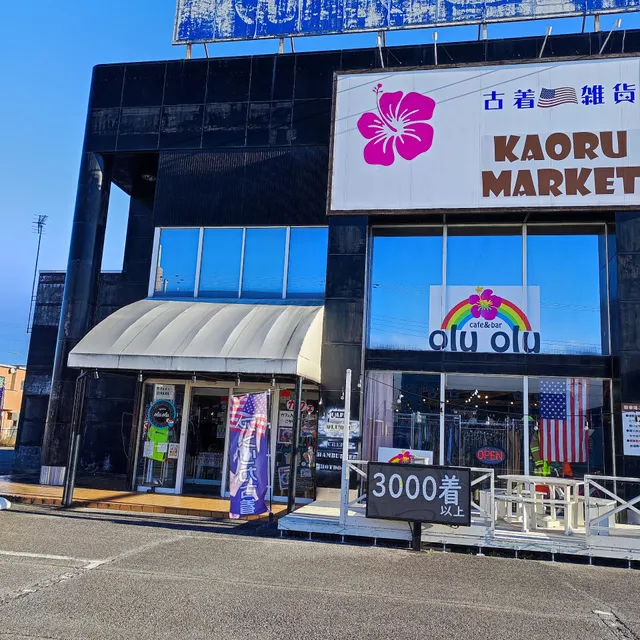 KAORU MARKET 西那須野本店