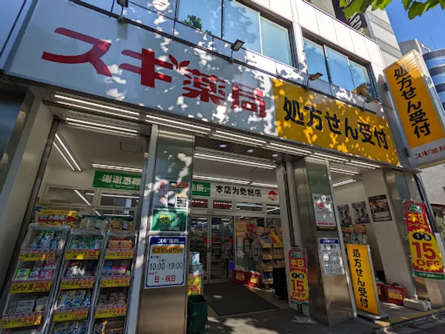 Sugi Pharmacy Hatchobori Store