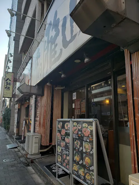 Yakiniku Gazan Nishinippori