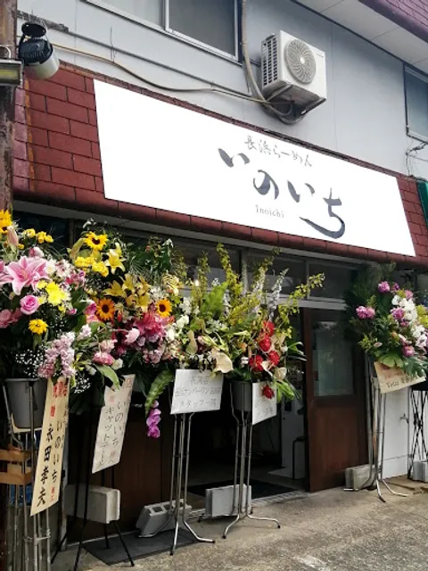 長浜らーめん いのいち