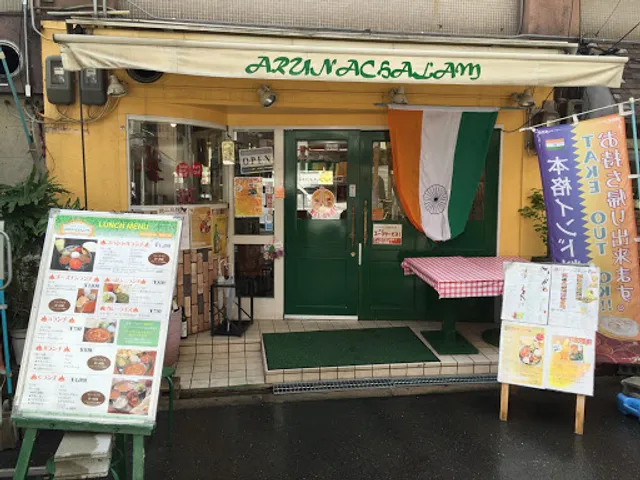 インド料理 アルナーチャラム 本店