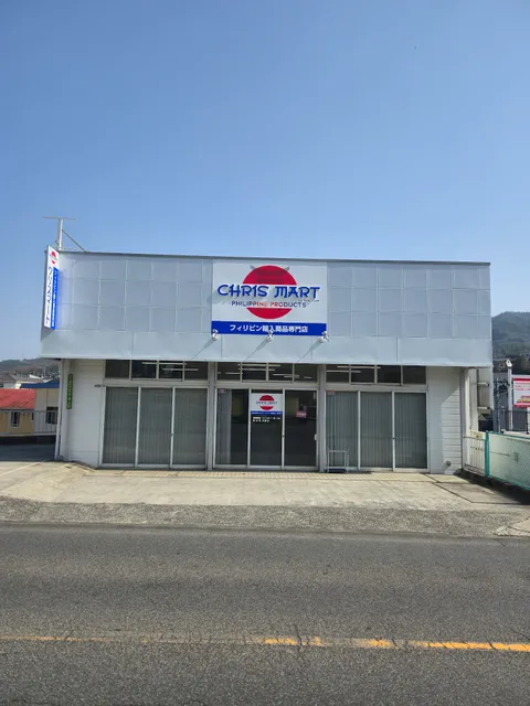 Chris Mart クリスマートフィリピン輸入商品専門店