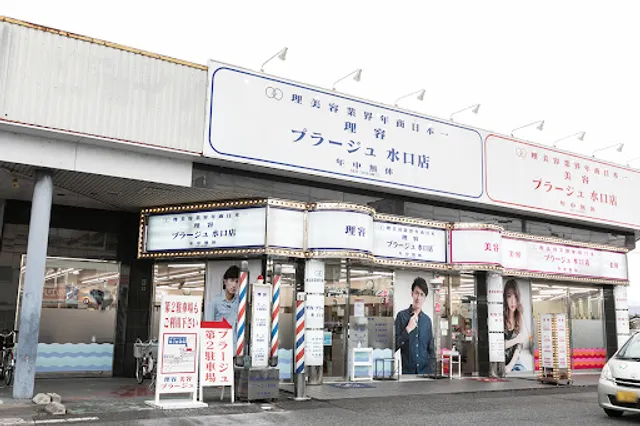 Barber Plage Minakuchi