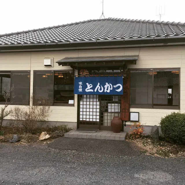 とんかつ一筋 かつ吉