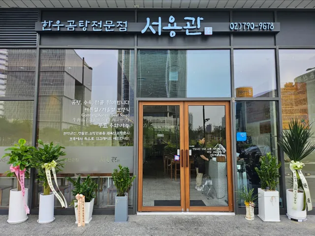 서용관 (Seo Yong Gwan)