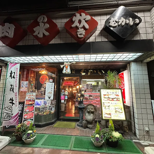 元祖肉の水炊きの店 むかい