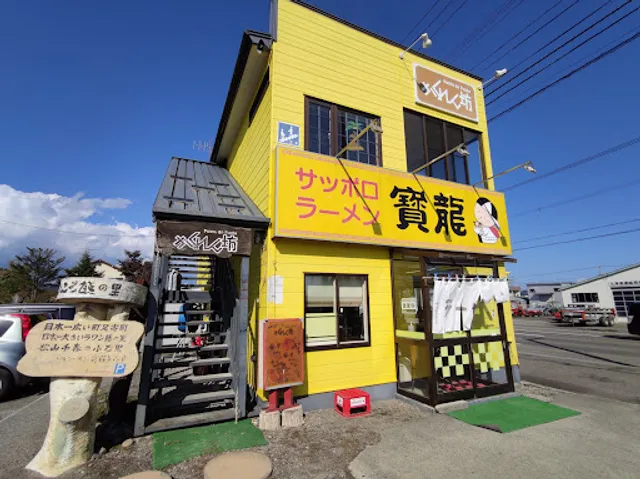 Ramenhoryu Ashoroten