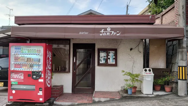 ファン、ファン